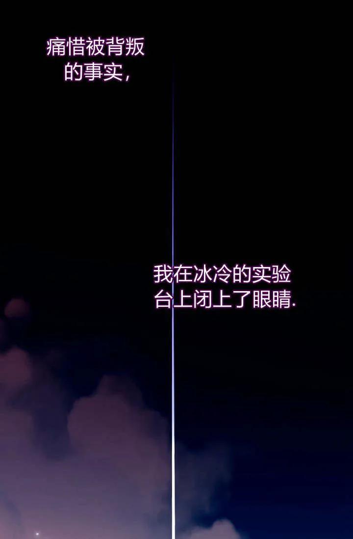 《成为即将灭亡家族的合约女儿》第01话 第59页