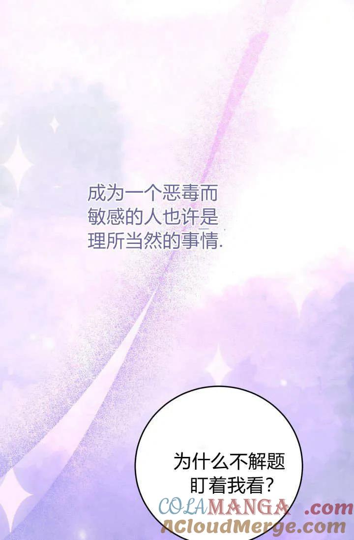 《成为即将灭亡家族的合约女儿》第01话 第73页