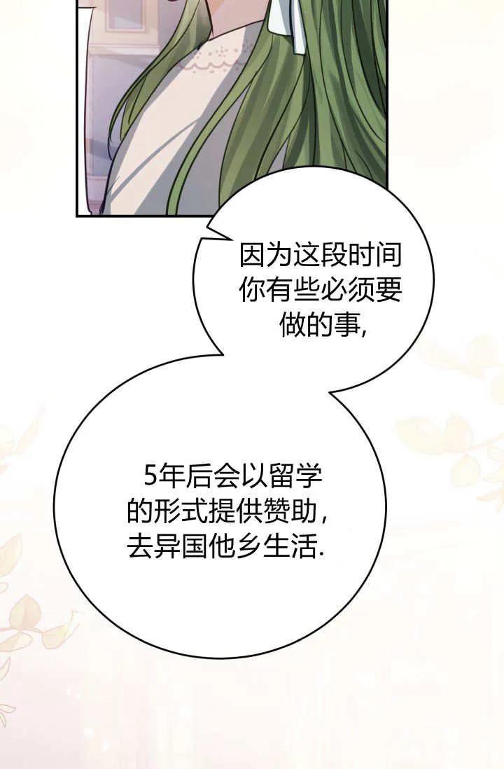 《成为即将灭亡家族的合约女儿》第01话 第35页