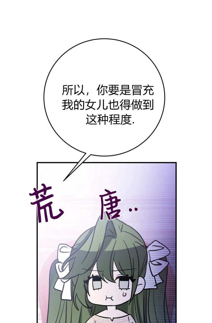 《成为即将灭亡家族的合约女儿》第01话 第24页