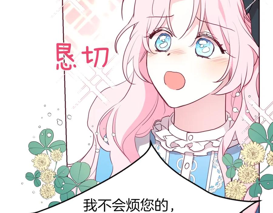 快去搞定铁壁皇帝！ 第18话 治愈我 第111页