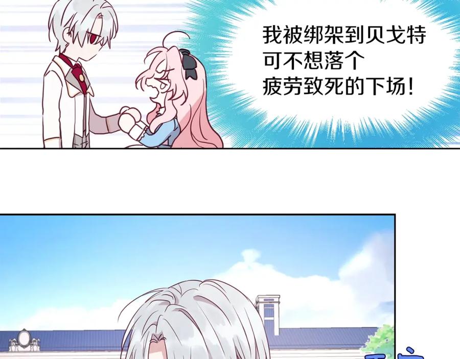 快去搞定铁壁皇帝！ 第18话 治愈我 第114页