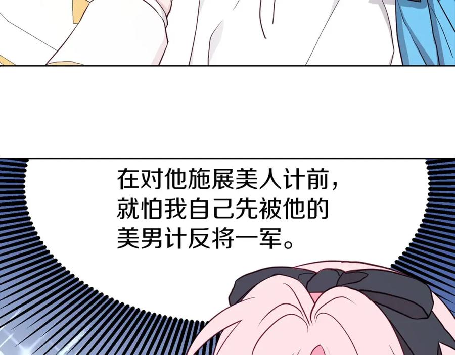 快去搞定铁壁皇帝！ 第18话 治愈我 第140页