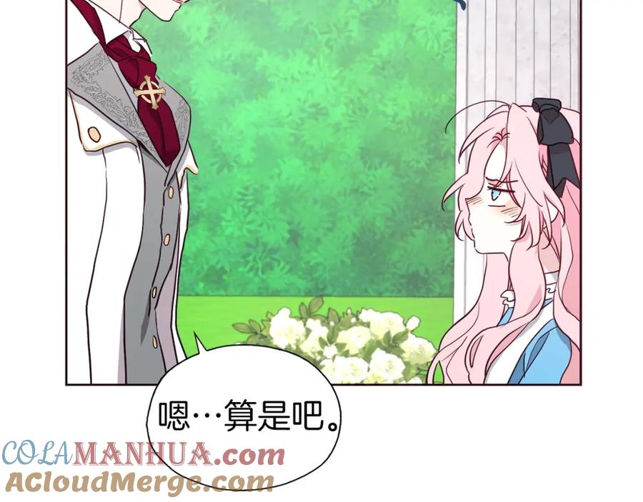 快去搞定铁壁皇帝！ 第18话 治愈我 第73页