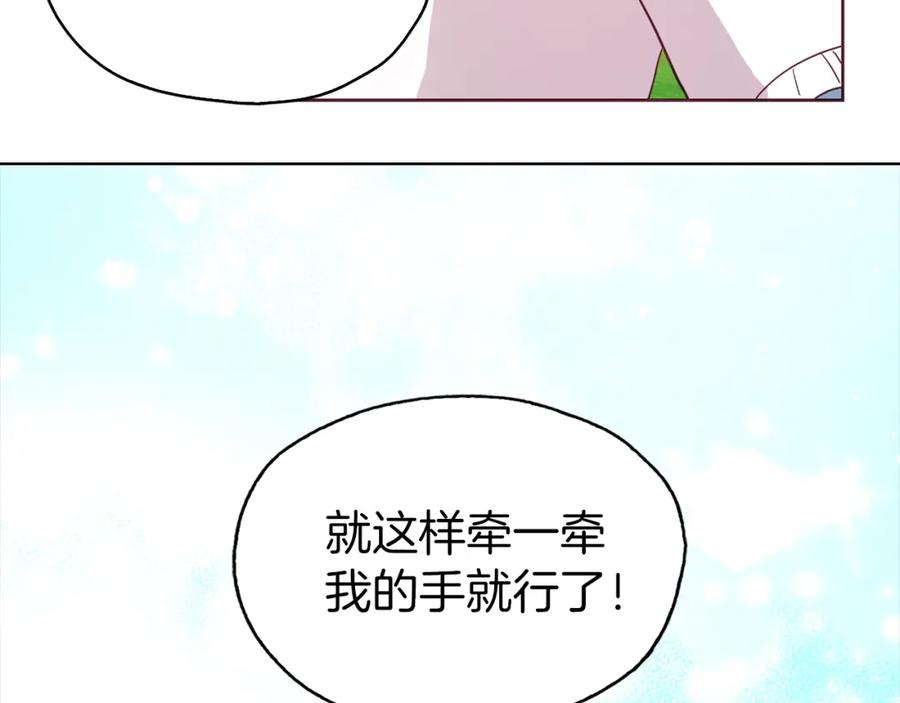 快去搞定铁壁皇帝！ 第18话 治愈我 第94页