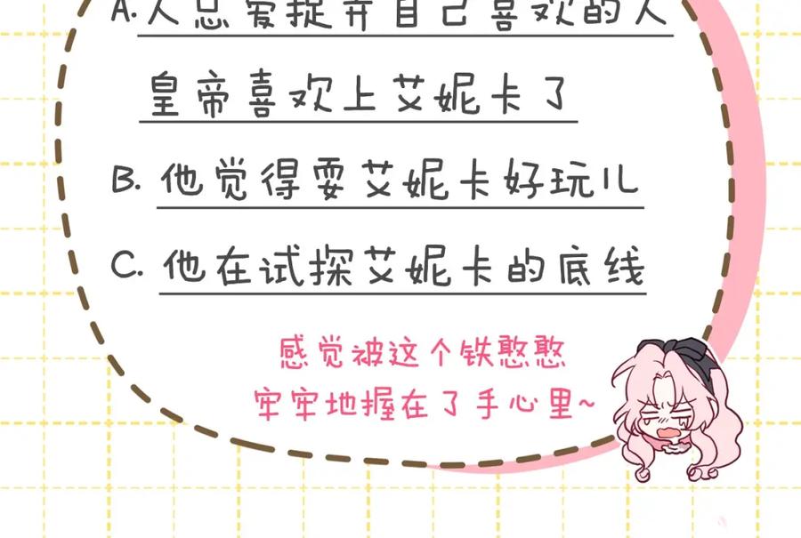 快去搞定铁壁皇帝！ 第18话 治愈我 第146页