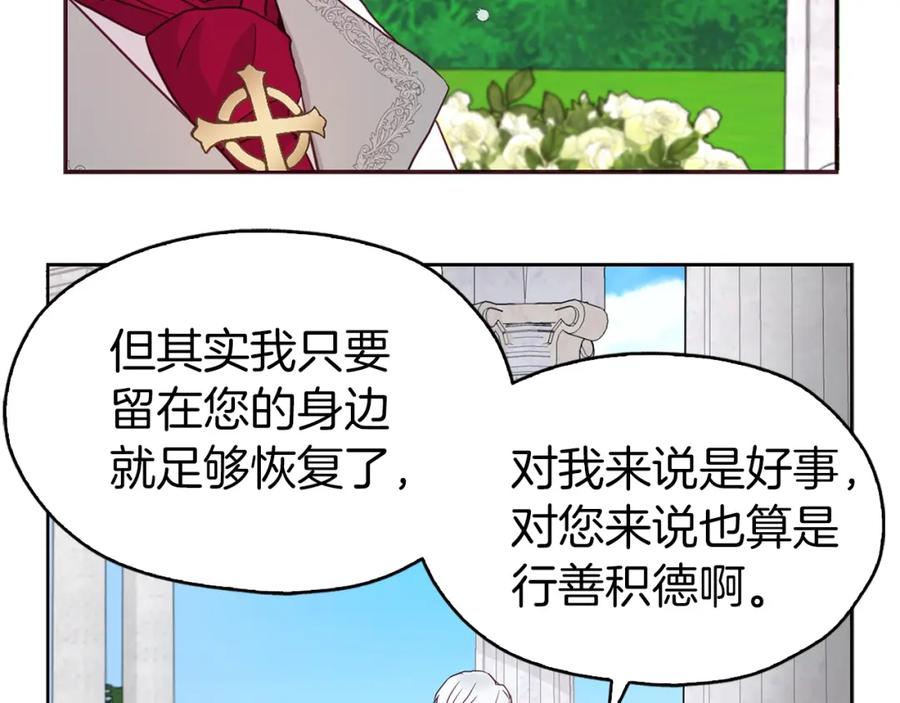 快去搞定铁壁皇帝！ 第18话 治愈我 第107页