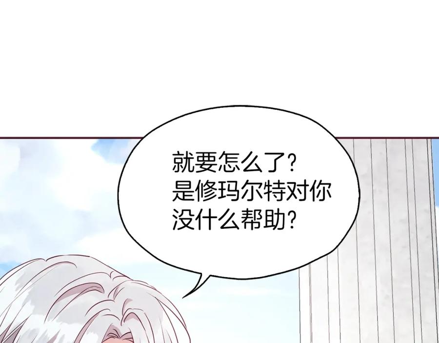快去搞定铁壁皇帝！ 第18话 治愈我 第86页