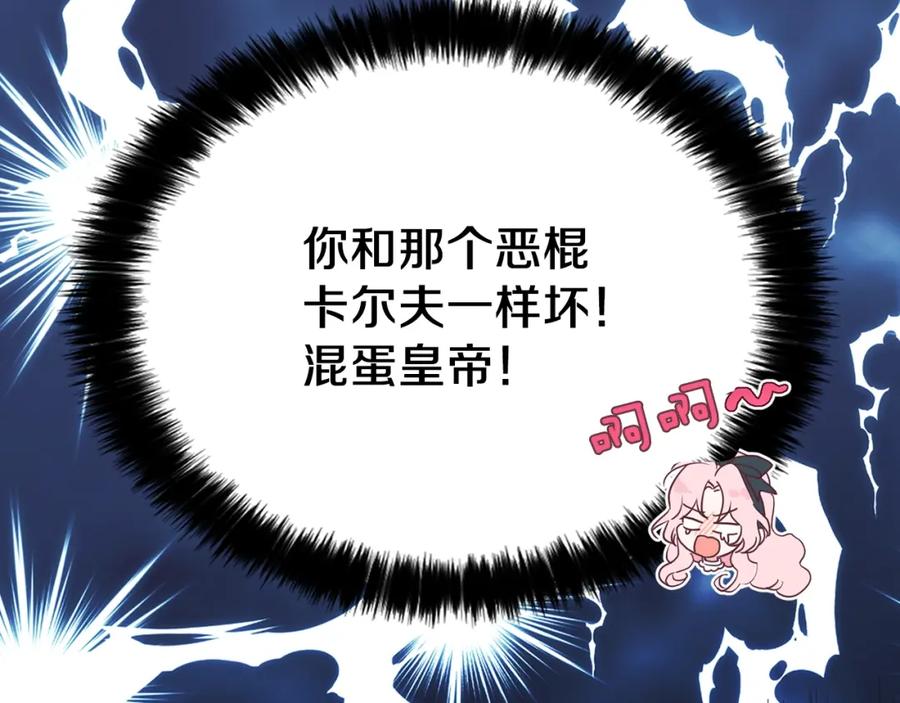 快去搞定铁壁皇帝！ 第18话 治愈我 第130页