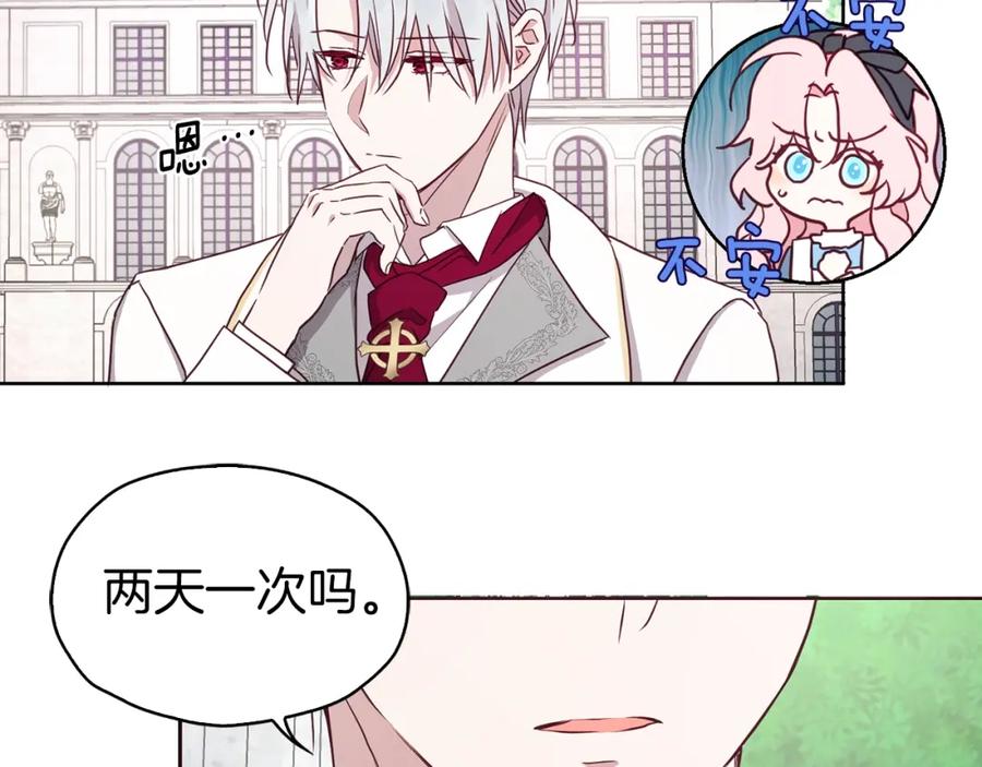 快去搞定铁壁皇帝！ 第18话 治愈我 第115页