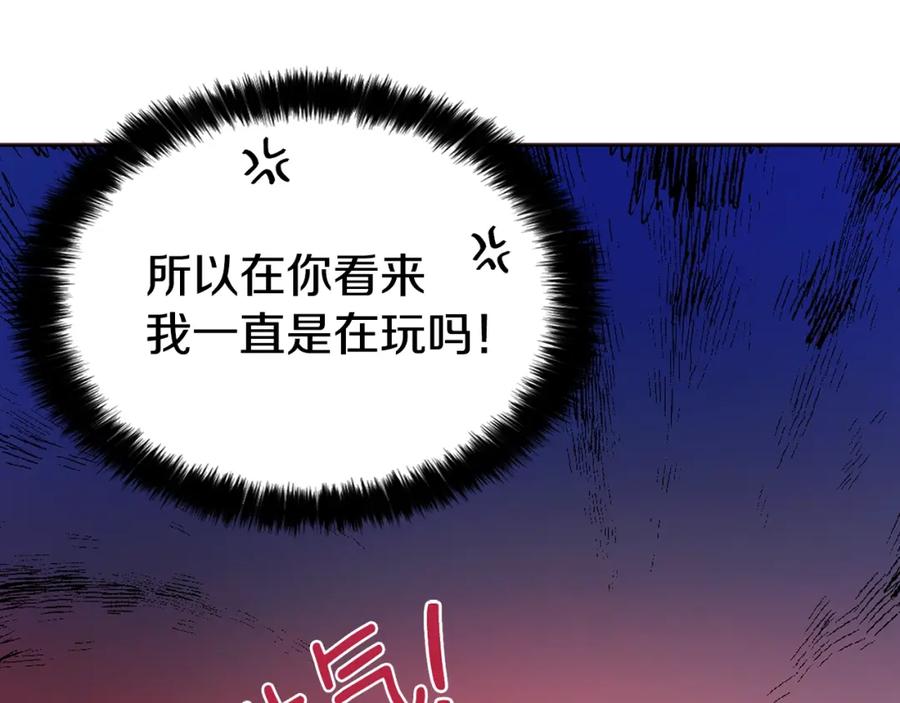 快去搞定铁壁皇帝！ 第18话 治愈我 第24页