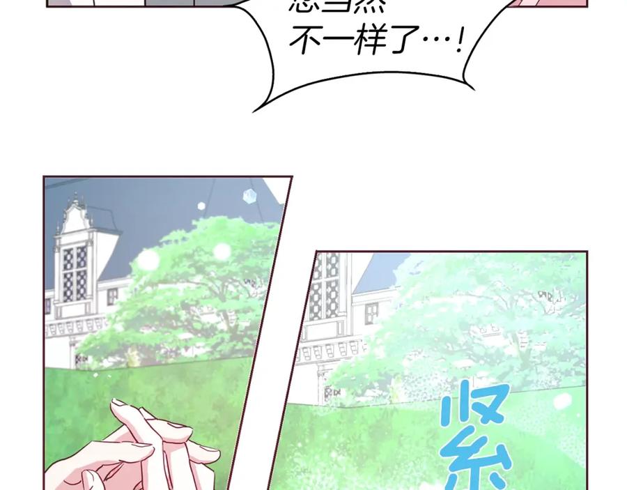 快去搞定铁壁皇帝！ 第18话 治愈我 第92页