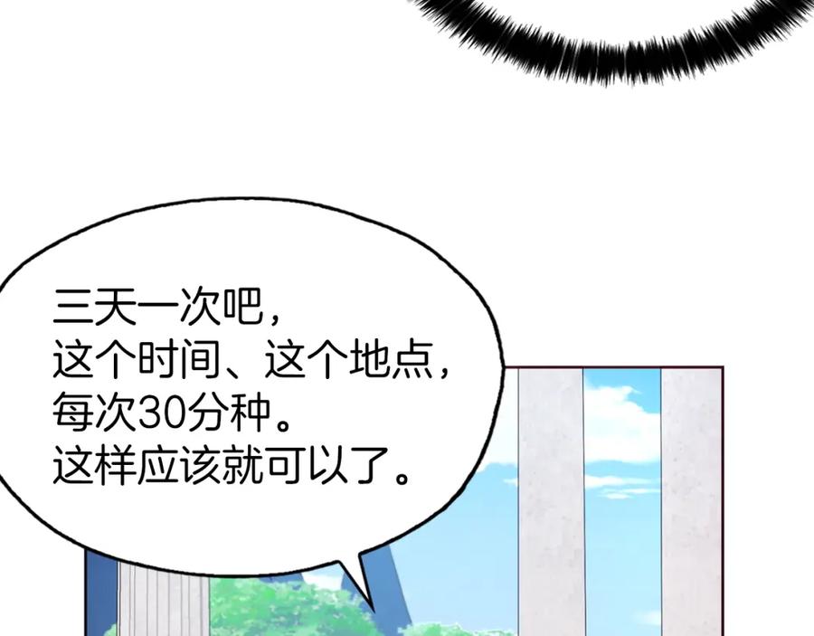 快去搞定铁壁皇帝！ 第18话 治愈我 第118页