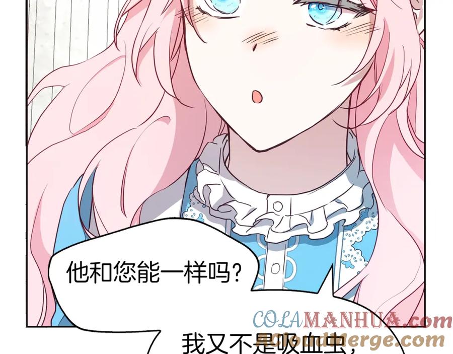 快去搞定铁壁皇帝！ 第18话 治愈我 第89页