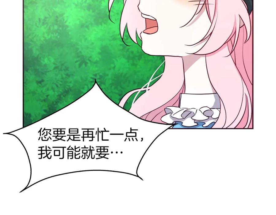 快去搞定铁壁皇帝！ 第18话 治愈我 第76页