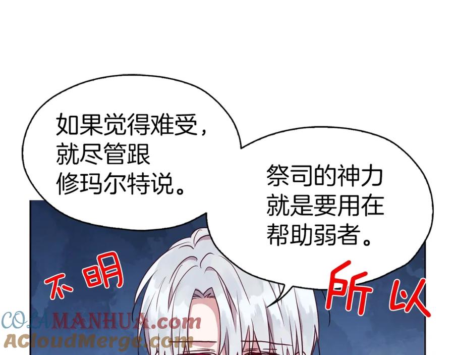 快去搞定铁壁皇帝！ 第18话 治愈我 第101页