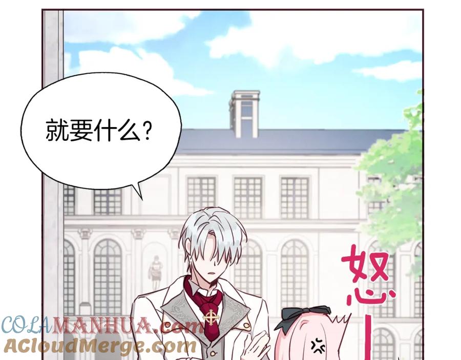 快去搞定铁壁皇帝！ 第18话 治愈我 第77页