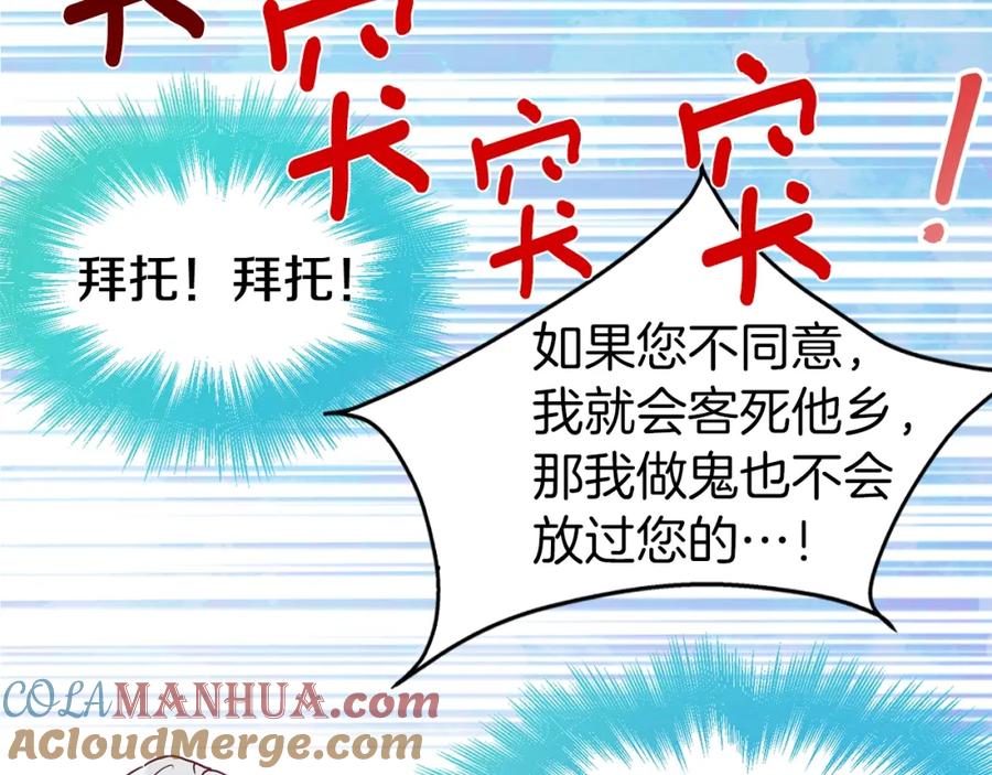 快去搞定铁壁皇帝！ 第18话 治愈我 第113页