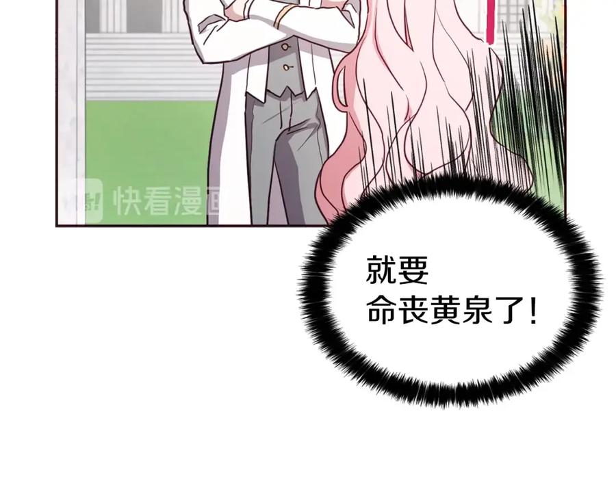 快去搞定铁壁皇帝！ 第18话 治愈我 第78页