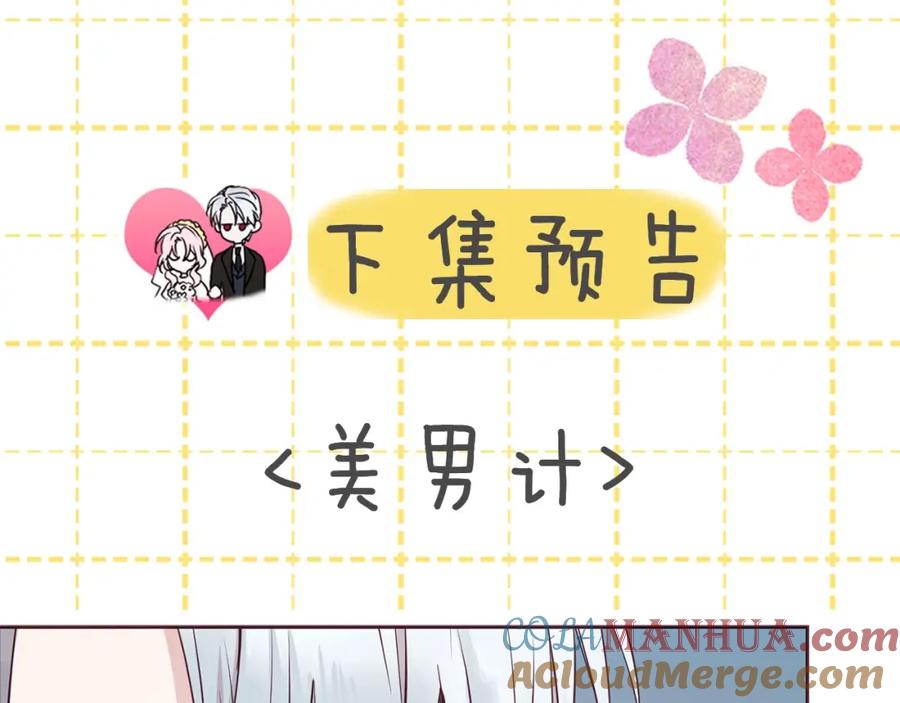 快去搞定铁壁皇帝！ 第18话 治愈我 第133页