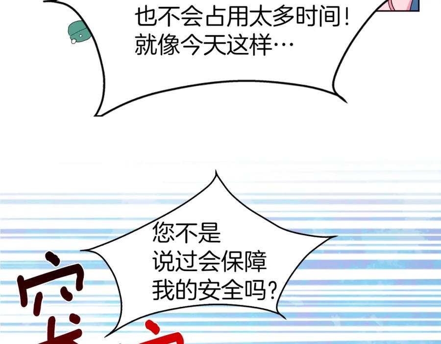 快去搞定铁壁皇帝！ 第18话 治愈我 第112页