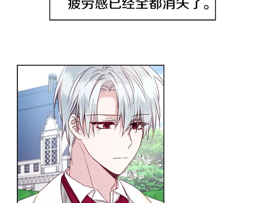 快去搞定铁壁皇帝！ 第18话 治愈我 第70页