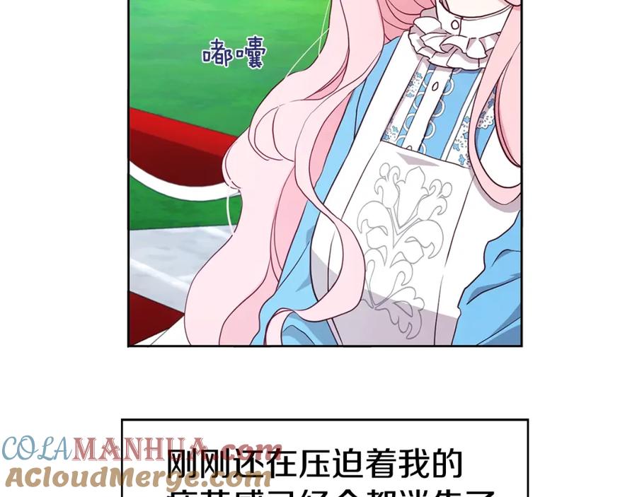 快去搞定铁壁皇帝！ 第18话 治愈我 第69页
