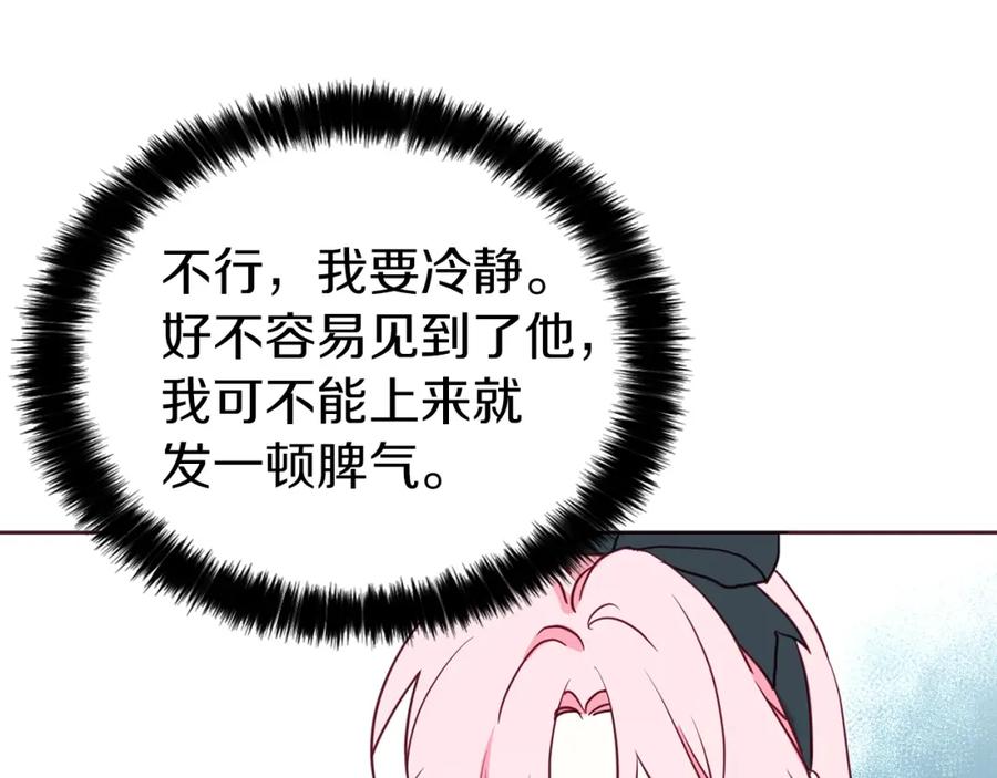 快去搞定铁壁皇帝！ 第18话 治愈我 第79页