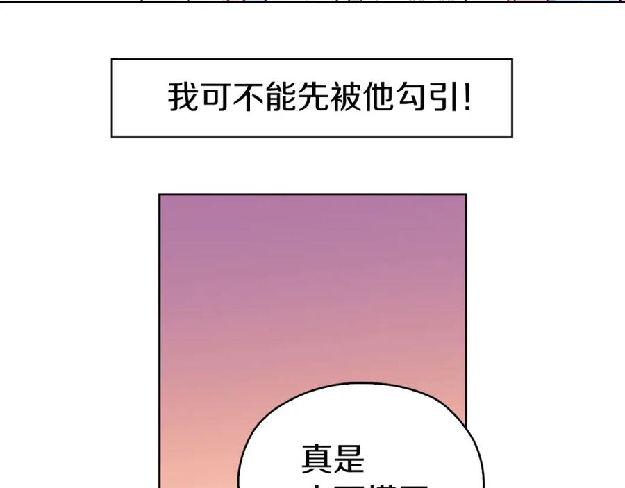快去搞定铁壁皇帝！ 第18话 治愈我 第142页