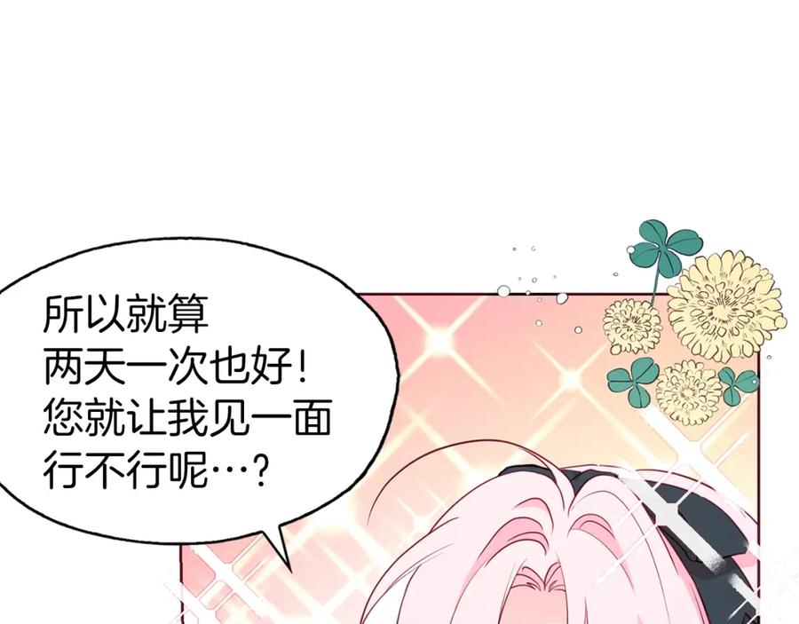 快去搞定铁壁皇帝！ 第18话 治愈我 第110页