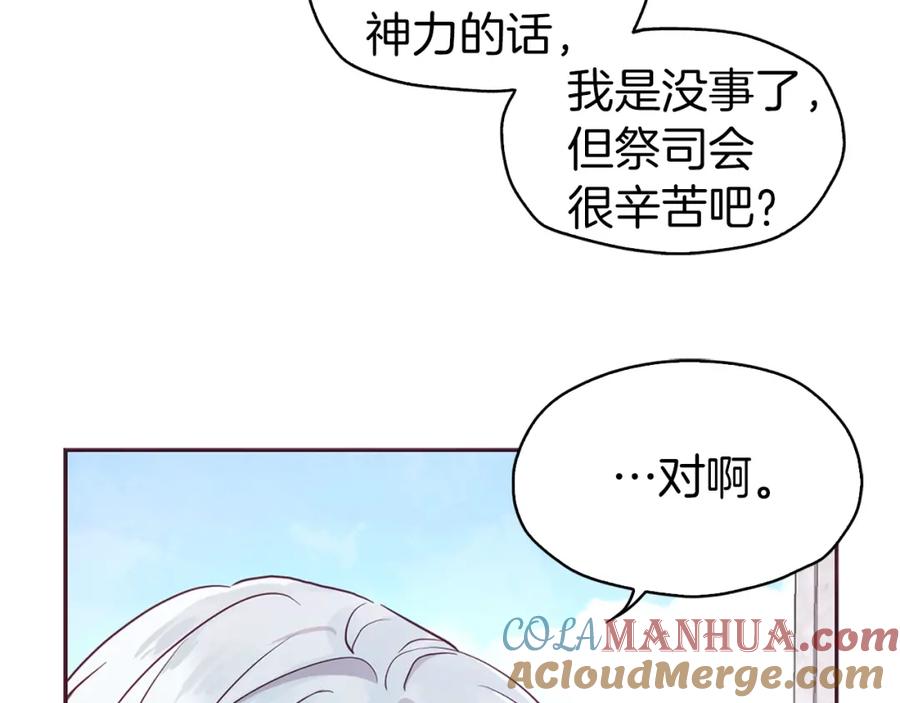 快去搞定铁壁皇帝！ 第18话 治愈我 第105页