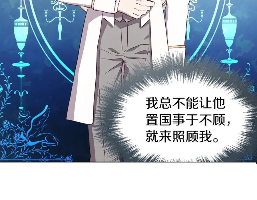 快去搞定铁壁皇帝！ 第18话 治愈我 第82页