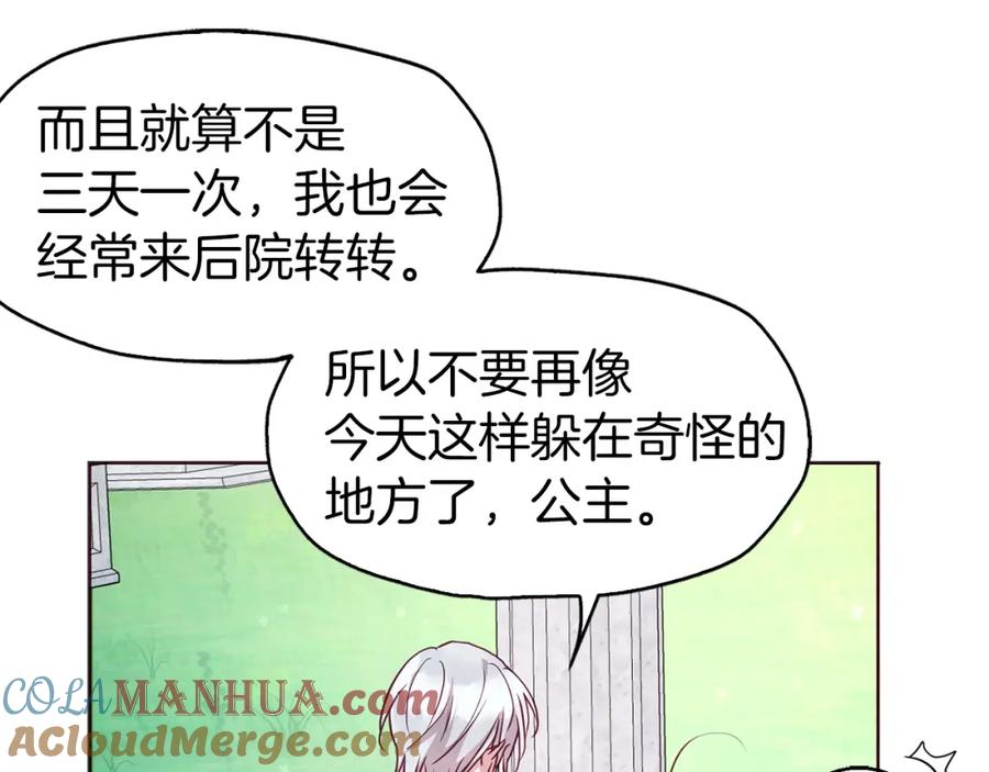 快去搞定铁壁皇帝！ 第18话 治愈我 第121页