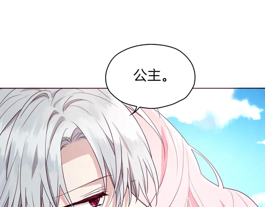 快去搞定铁壁皇帝！ 第18话 治愈我 第16页