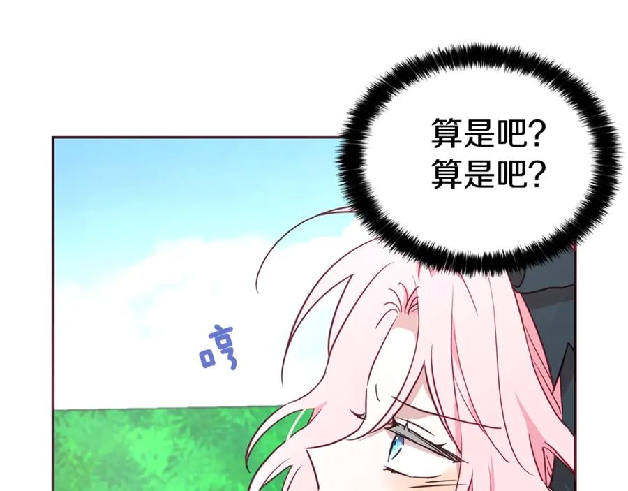 快去搞定铁壁皇帝！ 第18话 治愈我 第75页