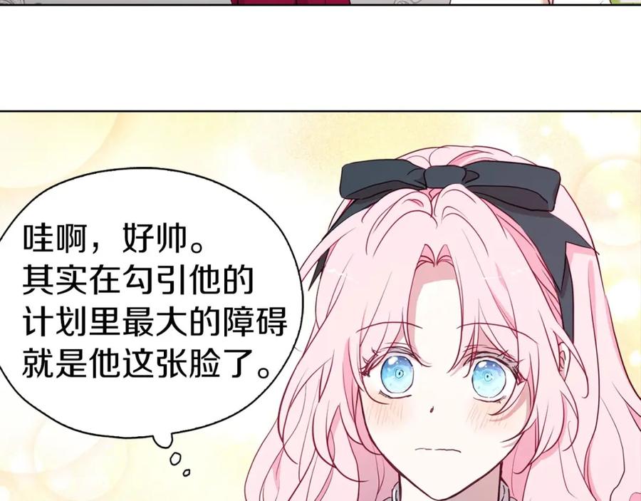 快去搞定铁壁皇帝！ 第18话 治愈我 第138页