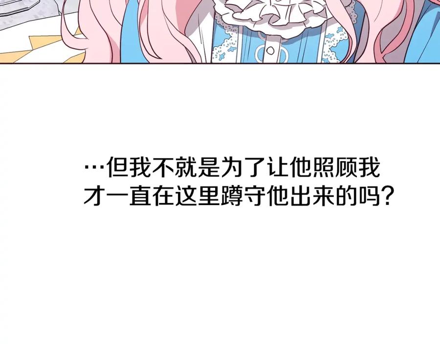 快去搞定铁壁皇帝！ 第18话 治愈我 第84页