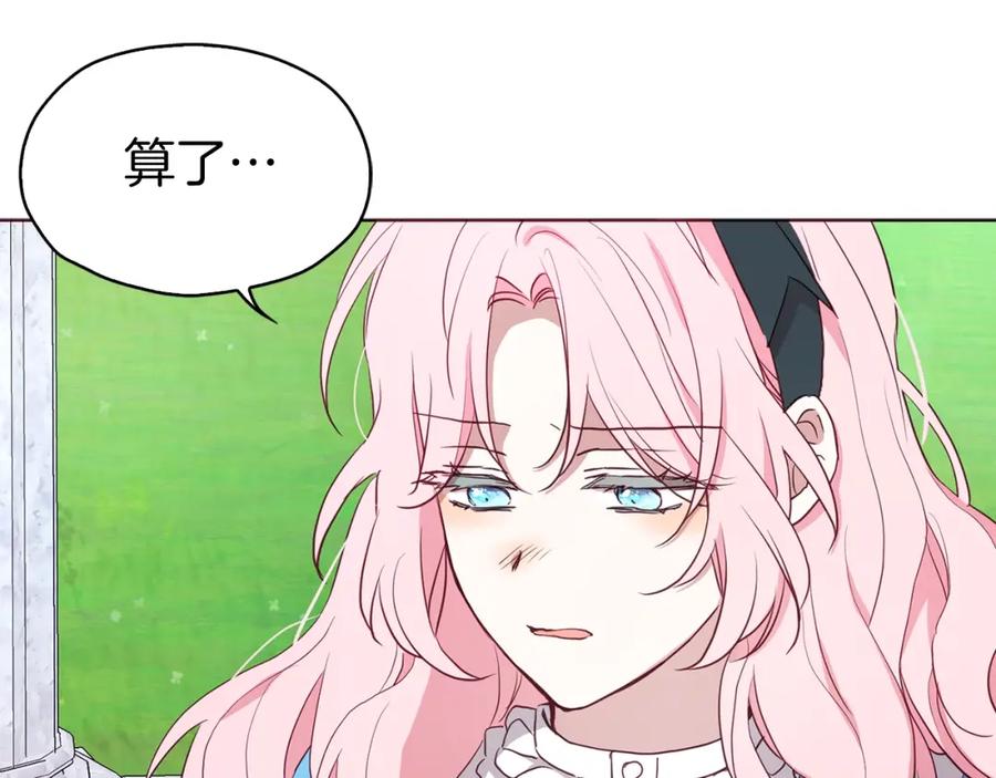 快去搞定铁壁皇帝！ 第18话 治愈我 第83页