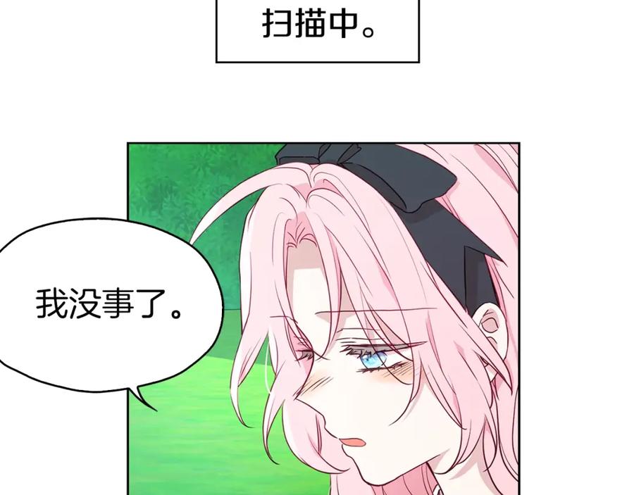 快去搞定铁壁皇帝！ 第18话 治愈我 第68页