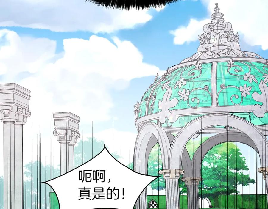 快去搞定铁壁皇帝！ 第18话 治愈我 第128页