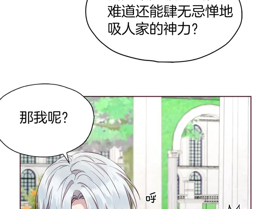 快去搞定铁壁皇帝！ 第18话 治愈我 第90页