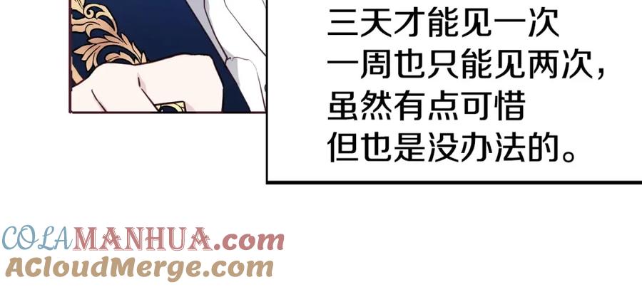 快去搞定铁壁皇帝！ 第19话 美男陷阱 第89页