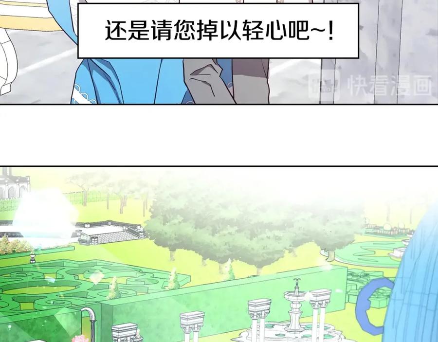 快去搞定铁壁皇帝！ 第19话 美男陷阱 第79页