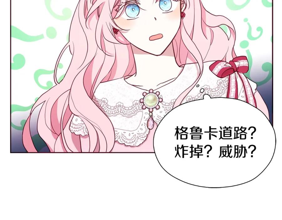 快去搞定铁壁皇帝！ 第19话 美男陷阱 第114页
