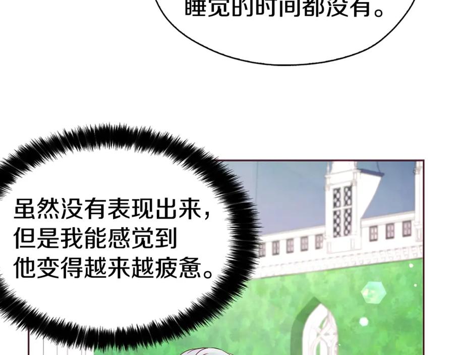 快去搞定铁壁皇帝！ 第19话 美男陷阱 第92页