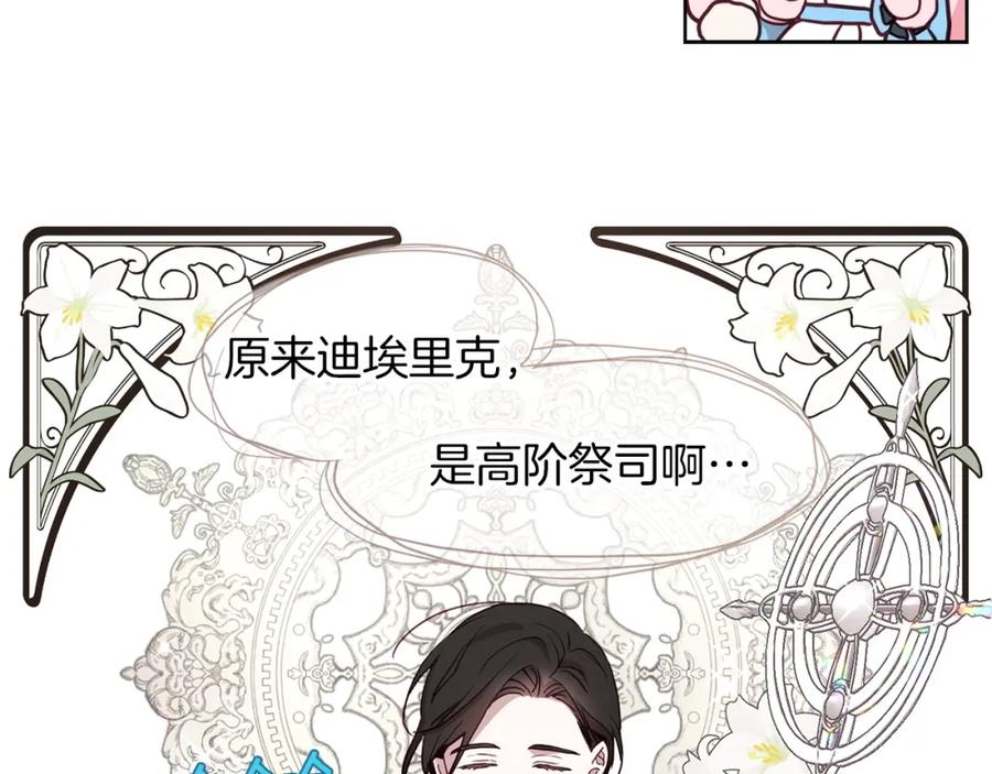 快去搞定铁壁皇帝！ 第19话 美男陷阱 第24页