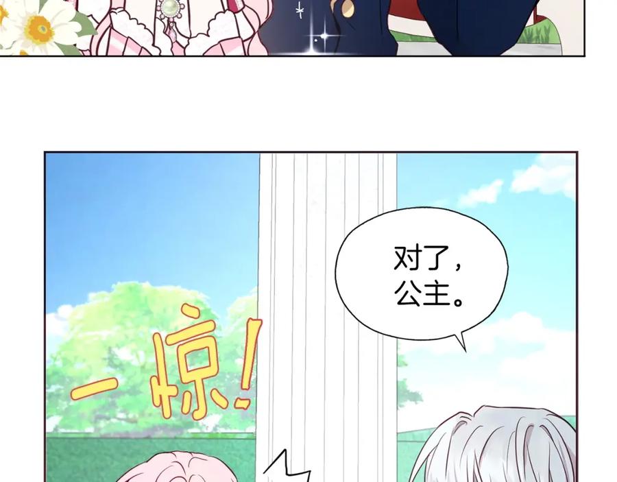 快去搞定铁壁皇帝！ 第19话 美男陷阱 第100页