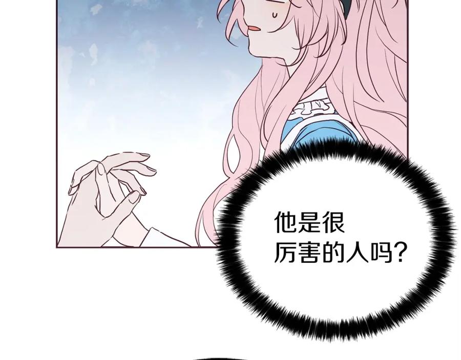 快去搞定铁壁皇帝！ 第19话 美男陷阱 第19页