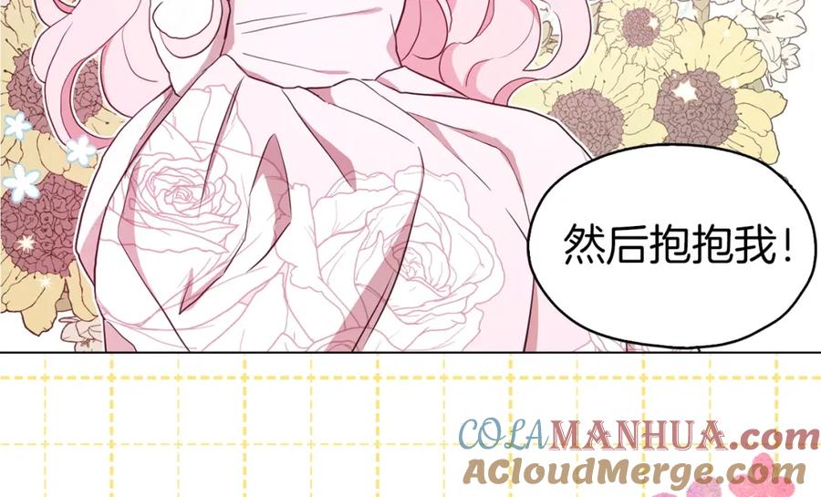 快去搞定铁壁皇帝！ 第19话 美男陷阱 第137页