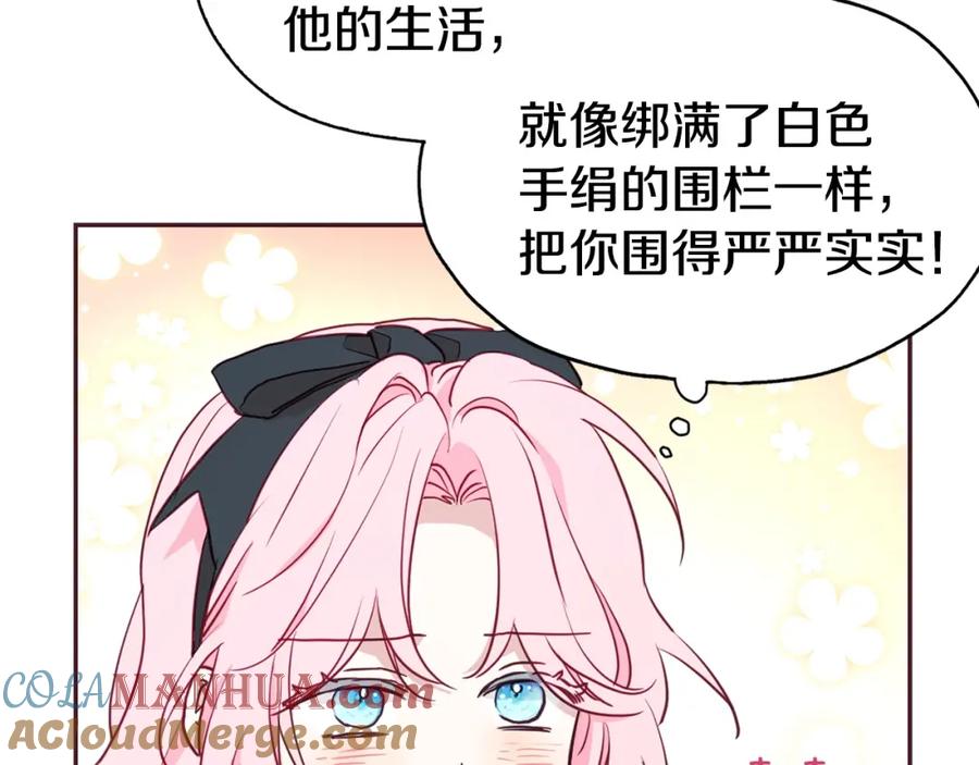 快去搞定铁壁皇帝！ 第19话 美男陷阱 第69页